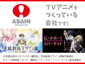 株式会社旭プロダクション 白石スタジオ
