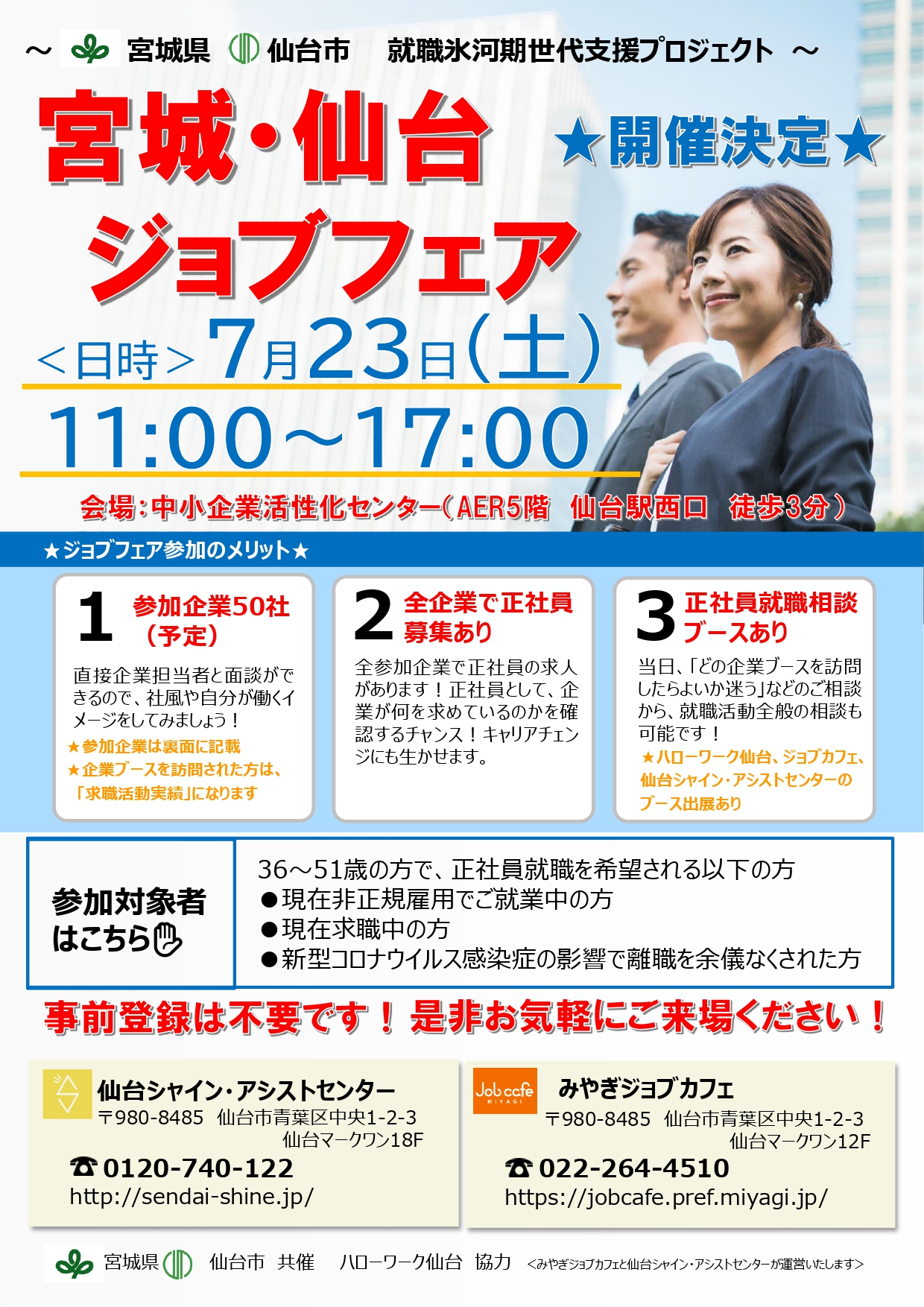 就職氷河期世代の支援内容 みやぎジョブカフェ