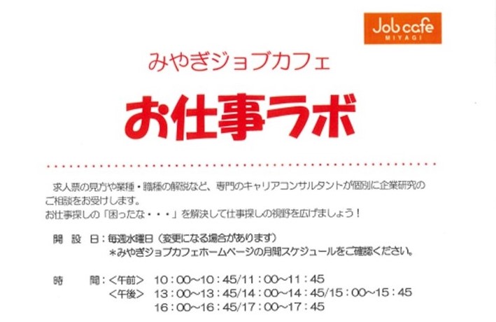 10/26 お仕事ラボ（業種・職種についての個別相談）