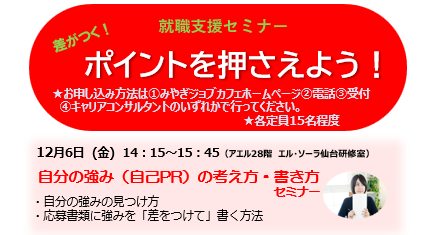 自分の強み（自己PR）の考え方・書き方セミナー