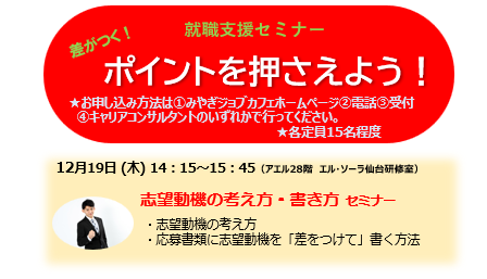 志望動機の考え方・書き方