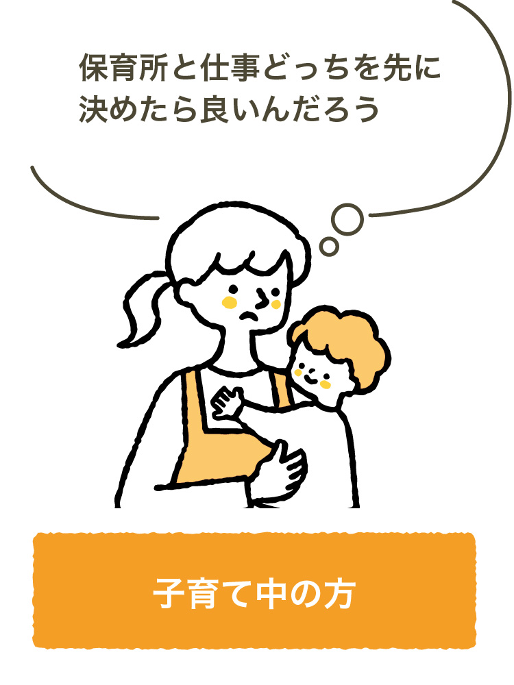 子育て中の方