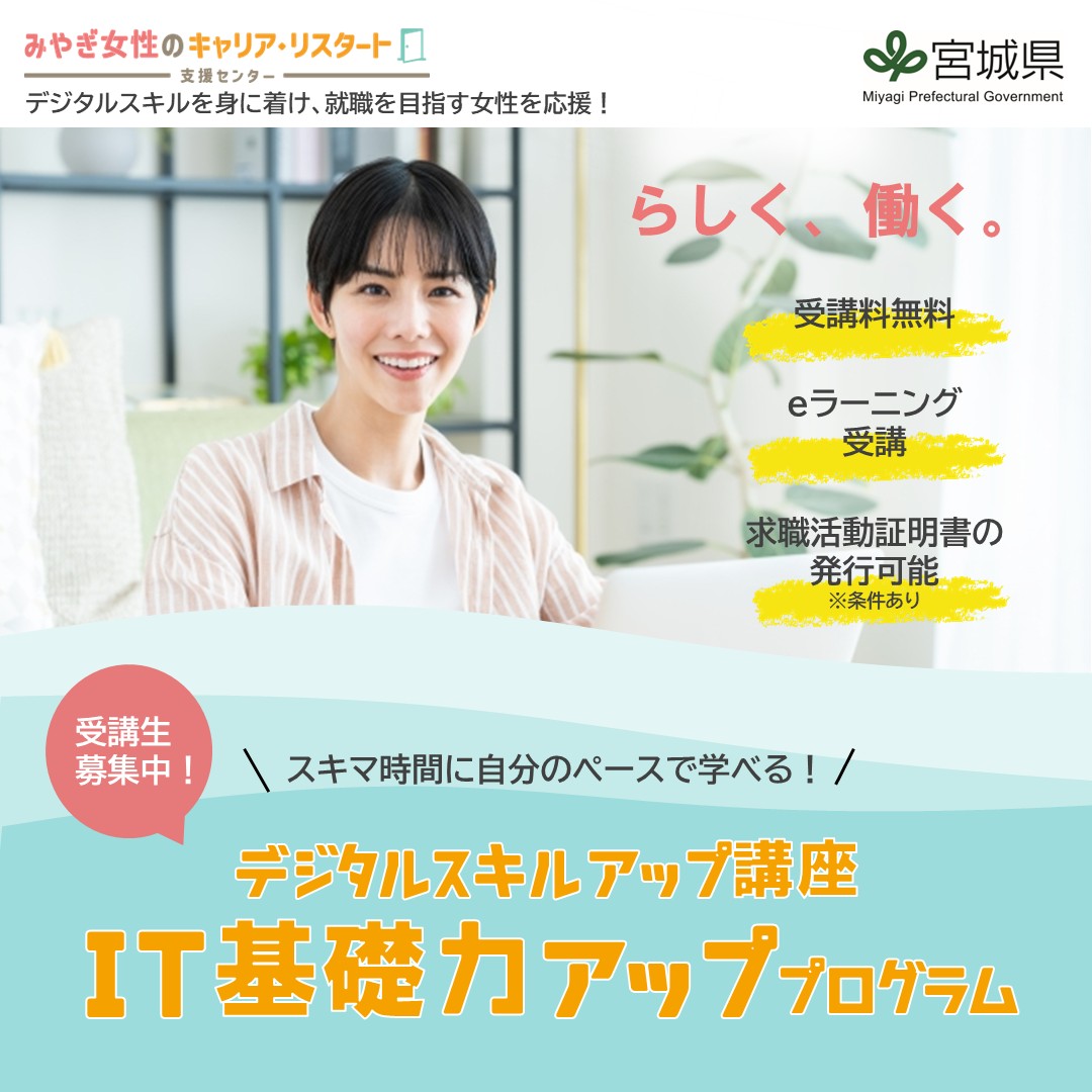 デジタルスキルアップ講座（IT基礎力アッププログラム）