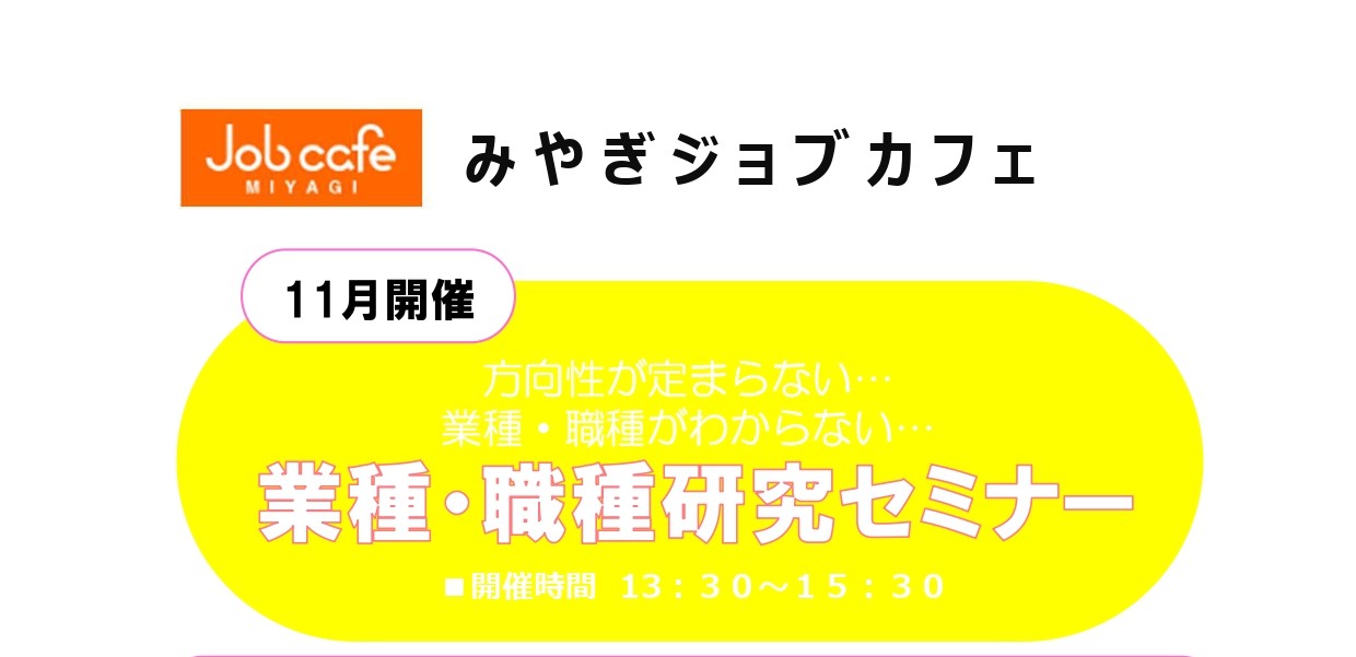 11/13開催  業種職種研究セミナー