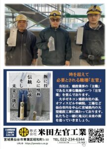 株式会社米田左官工業