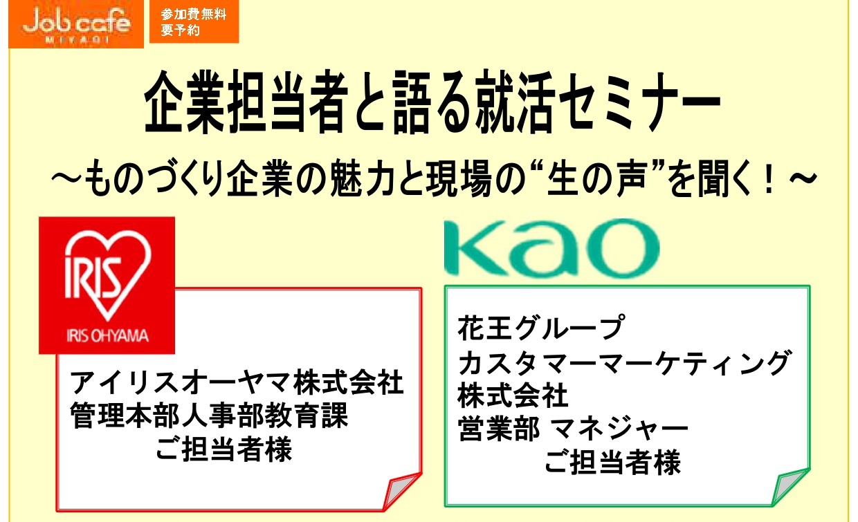1/20開催 企業担当者と語る就活セミナー