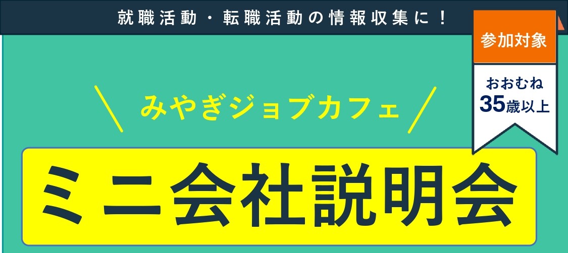 1/28(水)ミニ会社説明会