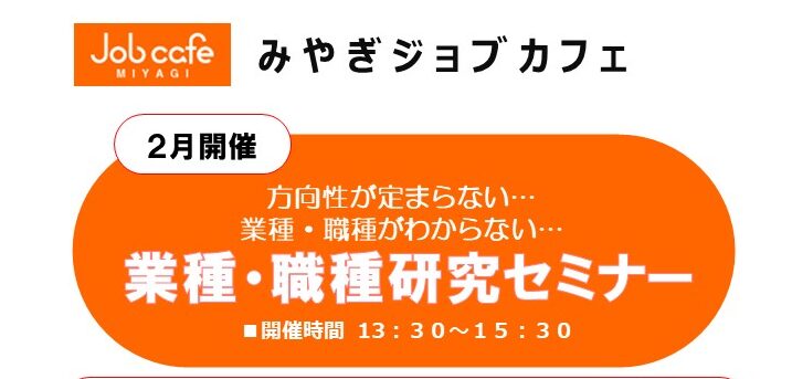 2/25(水)開催 業種･職種研究セミナー