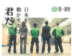 第一貨物株式会社　仙台南支店